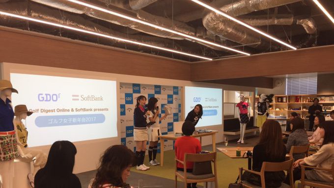 GDO×SoftBank ゴルフ女子新年会2017